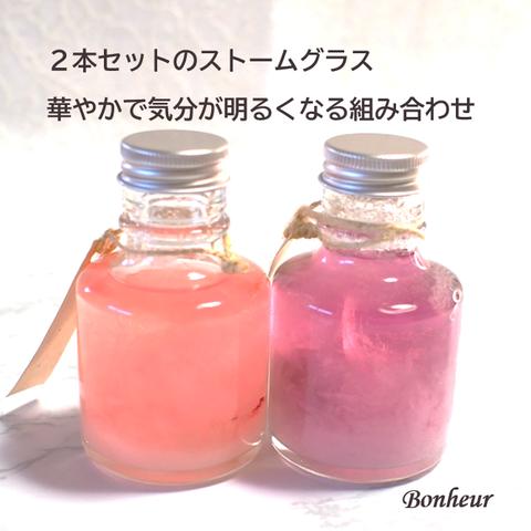 ローズ入りストームグラス２本セット　華やかで気分を明るくさせてくれる組み合わせ！