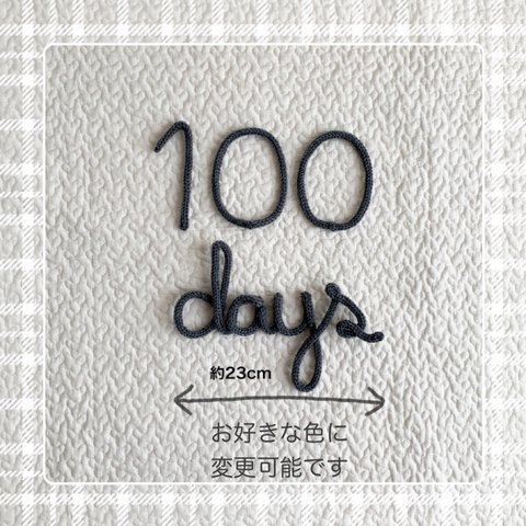 ウールレター♡お食い初め 100日