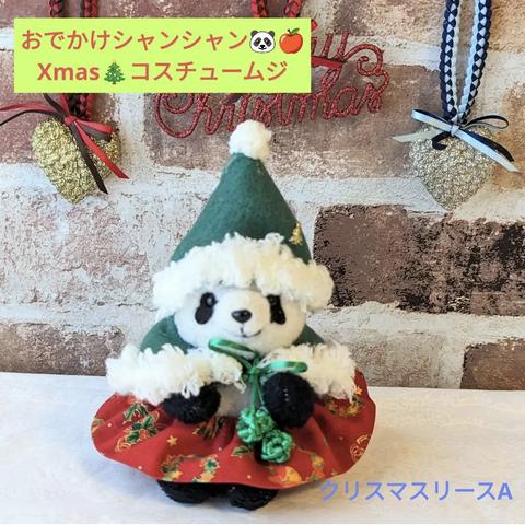 おでかけシャンシャン✿Xmasコスチューム♡クリスマスリースA