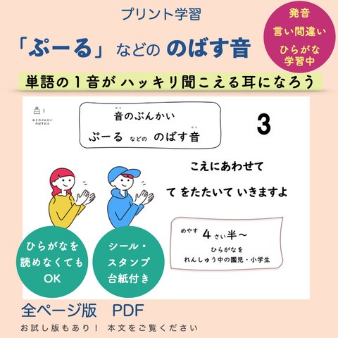 No3. 音のぶんかい 【のばす音】全ページ版