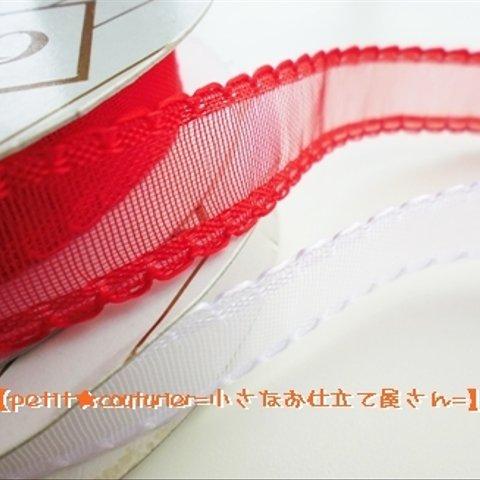 【送料無料】　No.5616　ピコットリボン２色　幅１５mm　４M　ホワイト・レッド