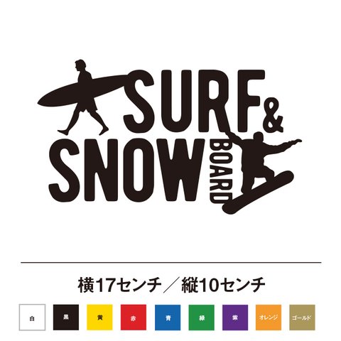 サーフィンとスノボは最高の休日！ カッティングステッカー