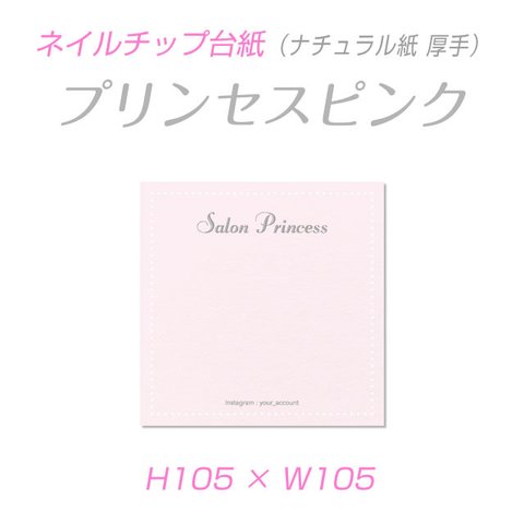 ネイルチップ台紙 アクセサリー台紙 プリンセスピンク 正方形　105mm 100枚