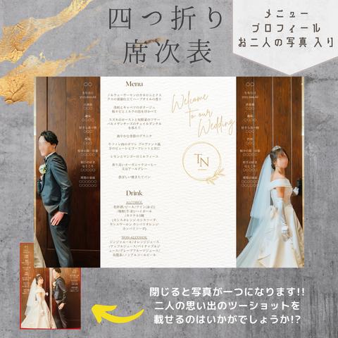 【結婚式席次表】オシャレ めずらしい オーダーメイド観音開き４つ折り席次表