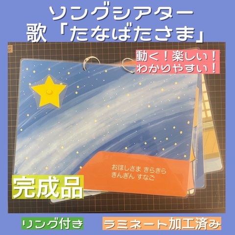 動くシアター「たなばたさま」☆保育教材☆七夕☆ペープサート☆カードシアター