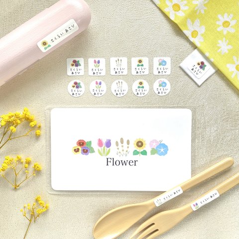 お花【アイロン不要・耐水・アイロン】お名前シール*ファイル*Flower*カット済み*おなまえシール*アイロン*タグ*アイロン不要*ノンアイロン*耐水*防水