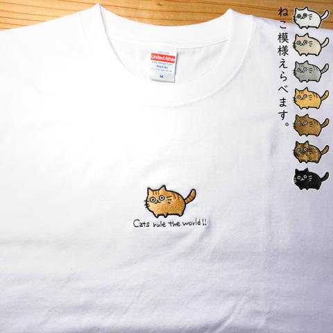 630通り！えらべるネコ刺繍 Cats rule the world！【ホワイト／刺繍】ekot Tシャツ <イラスト：タカ（笹川ラメ子）>