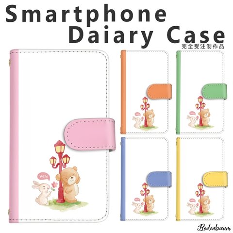 【d-504◎】受注製作 水彩風 クマ うさぎ かわいい バイカラー スマホケース 手帳型 ケース