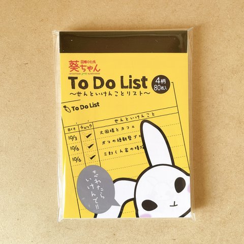 【新イラスト】葵ちゃんのToDoList