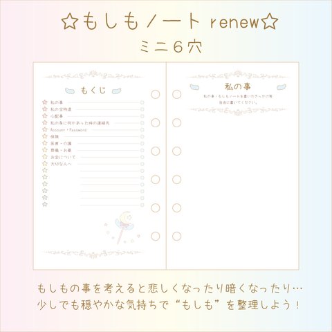 【受注制作】もしもノートrenew〜ミニ６