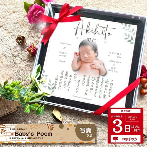 ◆お急ぎ便◆【ギフトラッピング無料◆スクエアフレーム付き】Baby's Poem お名前入り★フォトポエム♪    〜 命名書 出産祝い 誕生日 プレゼント 赤ちゃん 〜