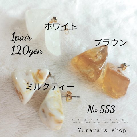 No.553 高品質樹脂ピアス 三角形カット 21×24㍉ 1ペア120円