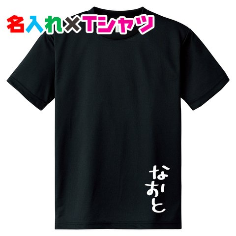 ひらがなで可愛く名入れTシャツ 親子・兄弟お揃いコーデ♪