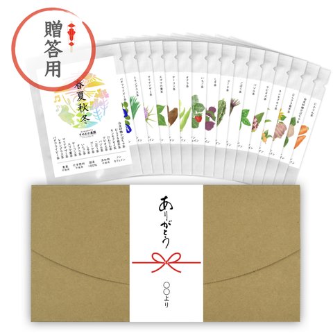 【ギフト・贈答用】春夏秋冬 箱入り 16種野菜茶セット デザイン選べます
