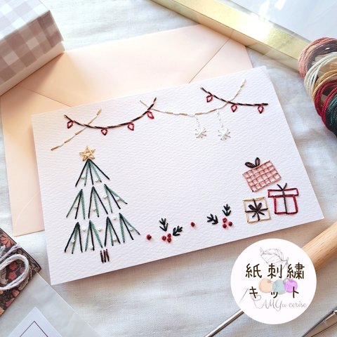 【冬の紙刺繍キット】『クリスマス』