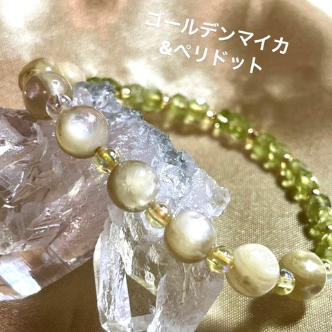 宇宙からの豊かさ🪐💛ゴールデンマイカ&ペリドット💚ブレスレット