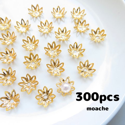 【ビーズキャップ】約300個入り　11mm　18Kメッキ　花芯　花座　座金　つまみ細工