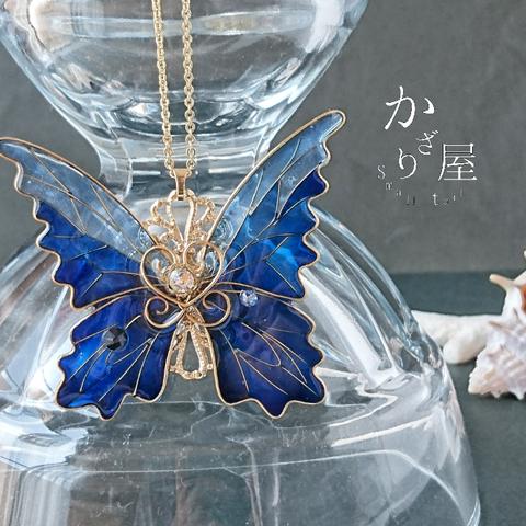 ステンドグラス蝶ネックレス〜Deep sea〜（Necklace Stained glass of butterfly ～Deep sea～）