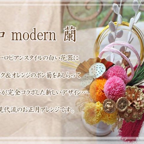 和 modern 蘭