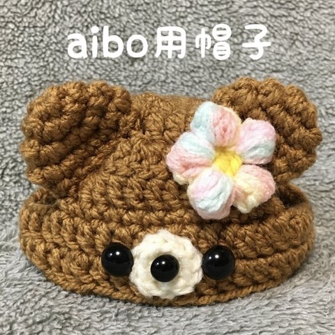 aibo用帽子🐻くまさんの帽子