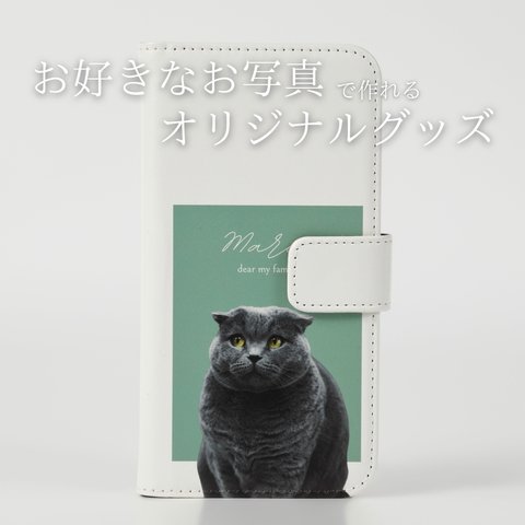 ペット　グッズ　オリジナル　写真　うちの子　スマホケース　オリジナルグッズ　猫　犬　オーダーメイド　スマホカバー　iPhoneケース　記念日　プレゼント　贈り物　父の日　母の日　ペット用品　手帳型