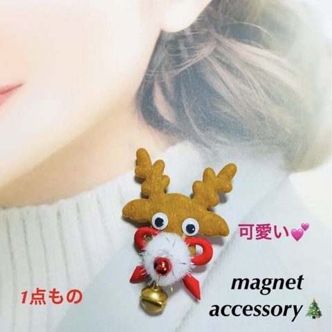 最後の1点❣️Xmasトナカイ3Dマスクマグネットアクセサリー⭐️次回再販なし‼️