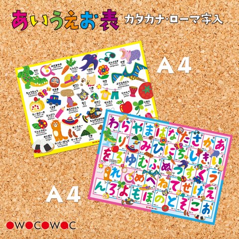 お風呂に貼れるよ！あいうえお表6枚セット〈A4+A4〉