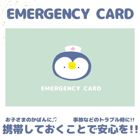 ペンギンのEMERGENCY CARD1枚 (緊急連絡先) 5.5cm×9cm