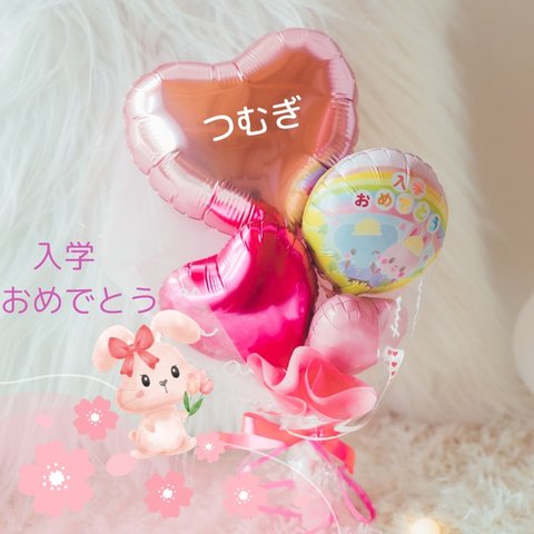 ご入学♡バルーンブーケ♡pink【名入れ無料】