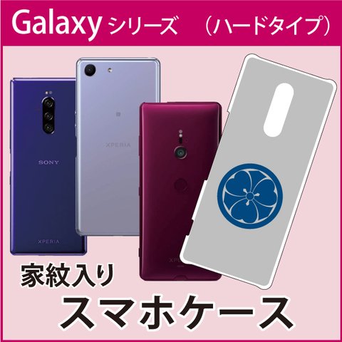 Galaxy用スマホケース[オーダーメイド]