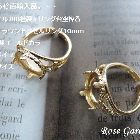 RG306✨直輸入品✨イスラエルJBB社製☆リング台空枠💍フラワーラウンドベゼルリング10mm　SV925製ゴールドカラー☆ヴェルメイユ。・。・(^^♪