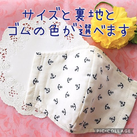 サイズ と 裏地 が 選べる 布マスク 立体マスク 子供用 女性用 男性用 夏マスク 夏用マスク かわいいマスク シンプルマスク 海 マリン柄 船 いかり 碇柄 夏 マスク