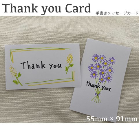 【手書きメッセージカード】選べるThank youカード