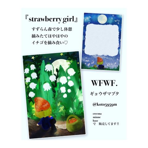 strawberry girl スズランの森で休憩タイム