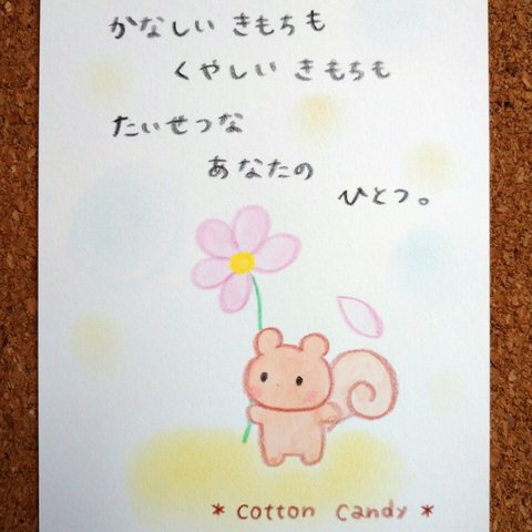 原画 手描き *cotton candy*