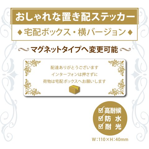 【おしゃれな宅配ボックスステッカー・横Ver.】宅配ボックスステッカー／宅配ボックスマグネット／置き配