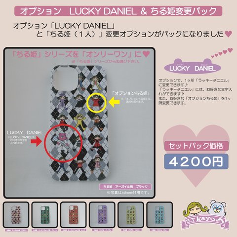 「ちる姫」&「LUCKY DANIEL」オプションパック　iPhoneケース