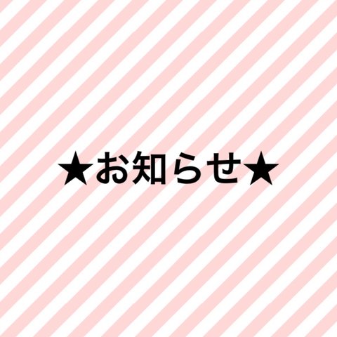 【価格改定のお知らせ】