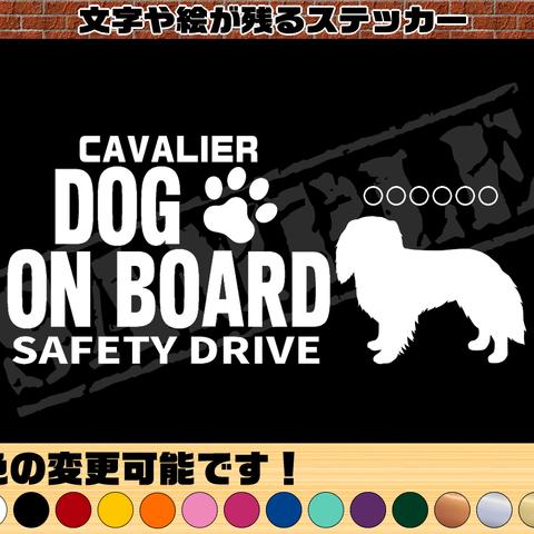 わんちゃんのお名前入り・DOG ON BOARD・SAFETY DRIVEステッカー・キャバリア