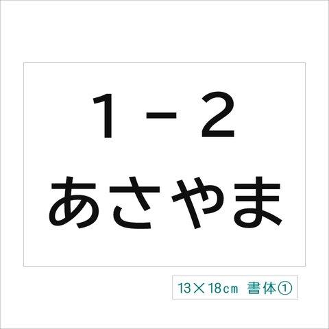 *♡【13×18cm 2枚】アイロン接着タイプ・ゼッケン・ホワイト・No.114