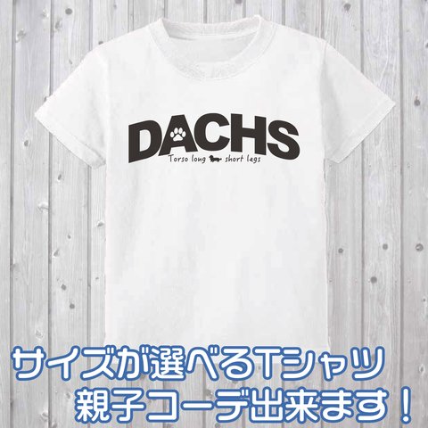 【送料無料】 ダックスフンド 子供服 オリジナルTシャツ ダックス ロゴ