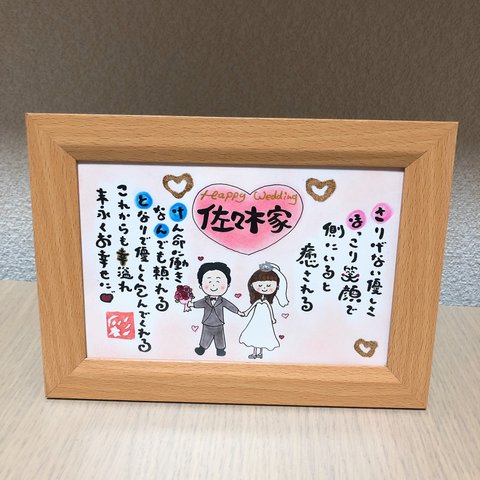 幸せを運ぶ筆文字ポエム♡ 結婚祝い