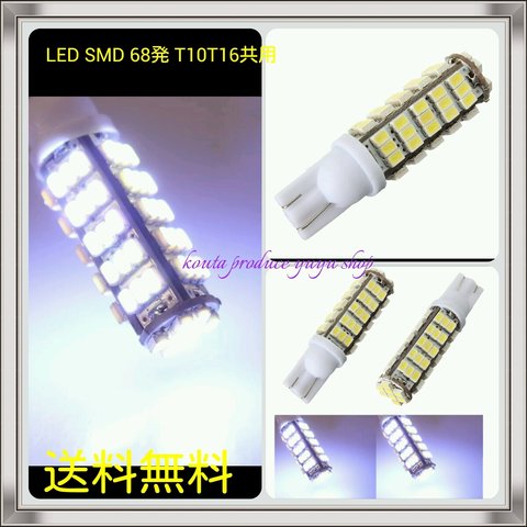 LED SMD 68発　2個セット