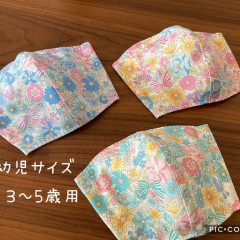 【受注製作＊送料無料】ハンドメイド 立体マスク 子供用 幼児サイズ 花柄×りぼん 3枚セット