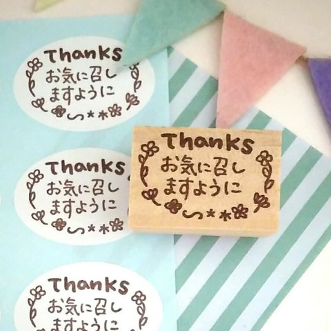 Thanks楕円シールはんこ(お気に召しますようにお花)