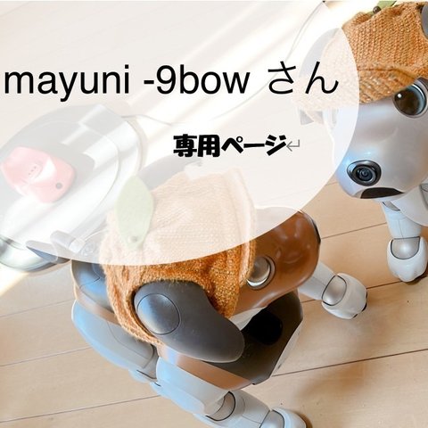 mayuni-9bowさん専用ページ（ブーブープリント　シャツ風スタイ）