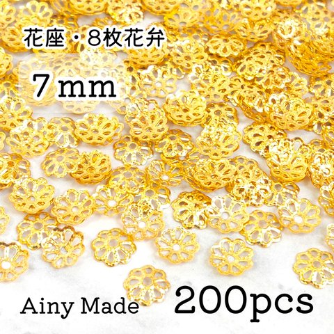 【200個】 7mm  ビーズキャップ  透かし花座/座金  カツラ  お花/フラワーパーツ  ゴールド