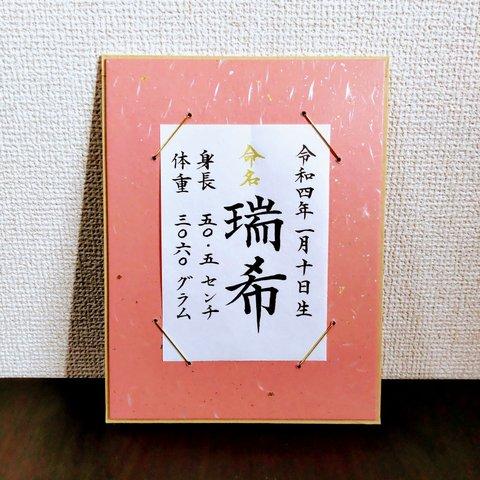 ✿送料込✿ はがきサイズの命名書 ✨命名書のみ販売