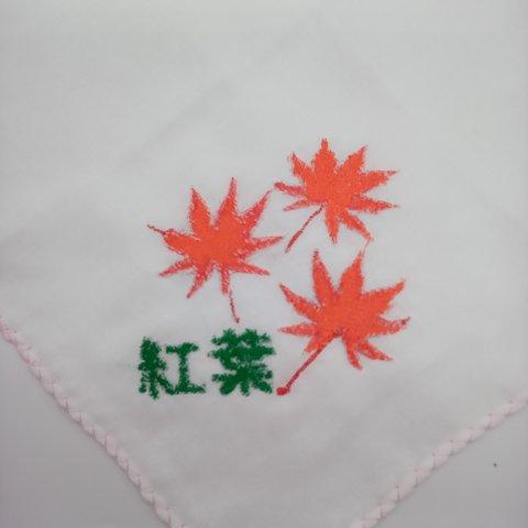 刺繍ハンカチ(紅葉)タイプ２