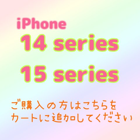 iPhone14.15シリーズ　ケース取り寄せ費用